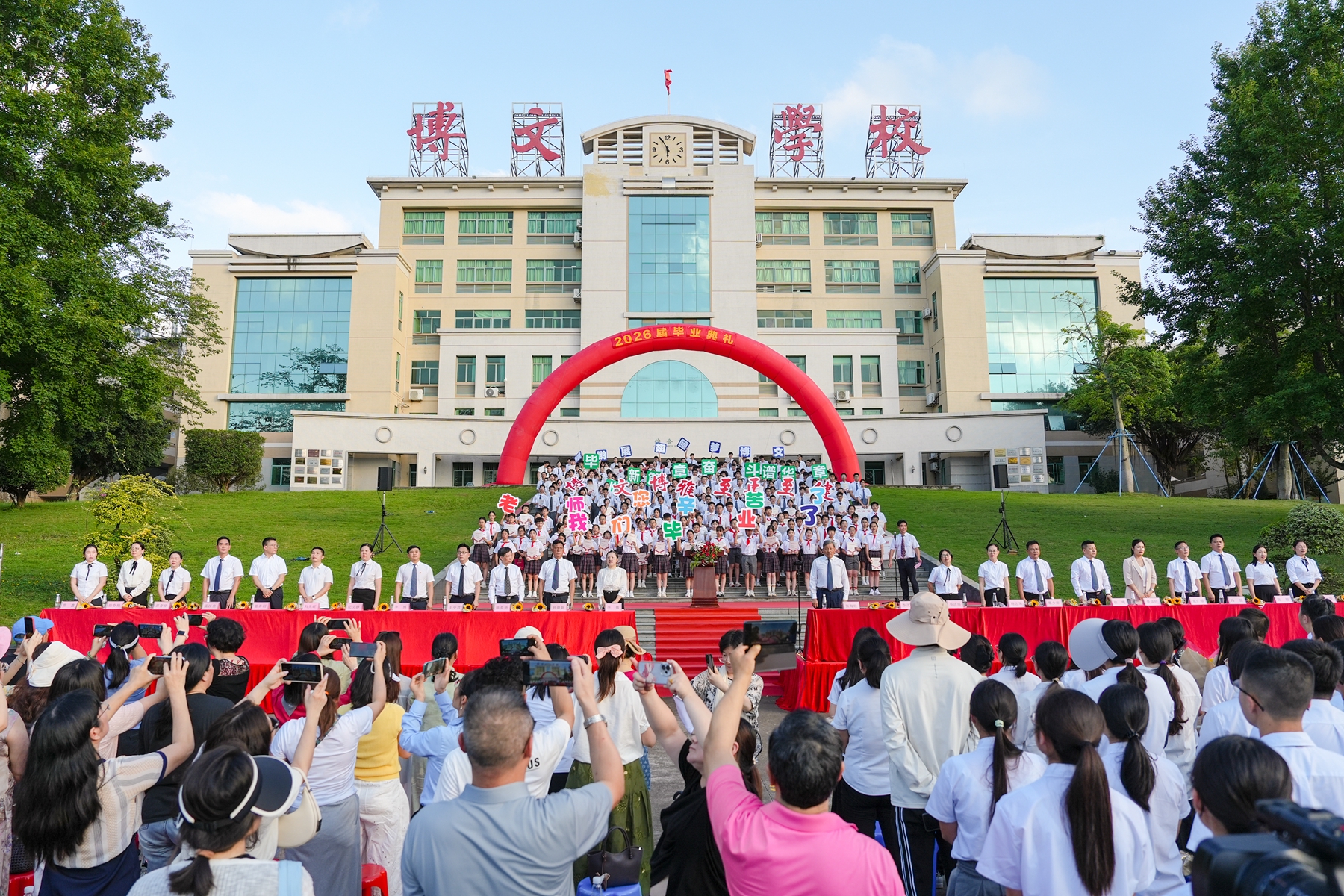 博文•毕业典礼 | 以正雅为帆，赴山海之约——广东博文学校隆重举行2026届毕业典礼