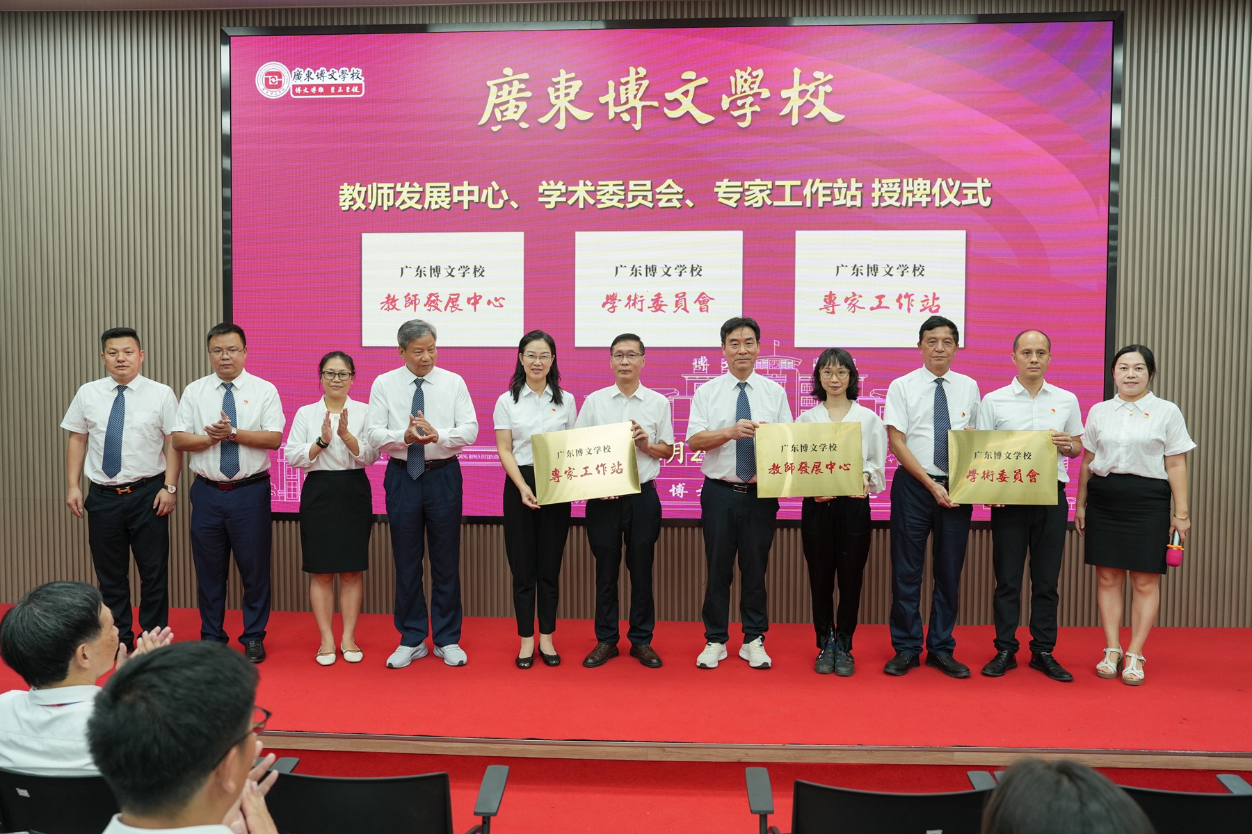 博文•全校教师大会 | 淬火新征程——广东博文学校2025-2026学年开学工作会议综述
