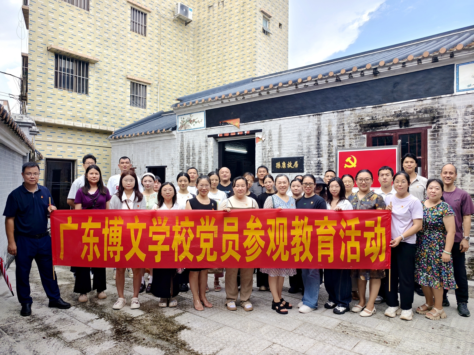 党建引领 | 追寻红色足迹 淬炼党性初心——广东博文学校党支部赴孙康故居开展主题党日活动